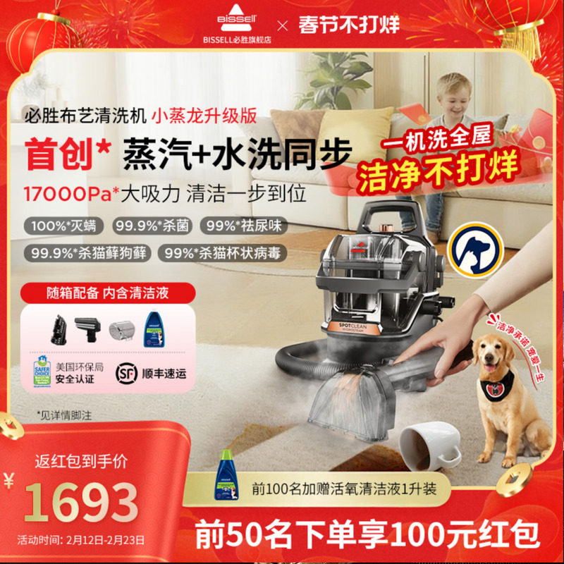 BISSELL/必胜布艺清洁机沙发窗帘床垫地毯高温蒸汽抽吸一体小蒸龙