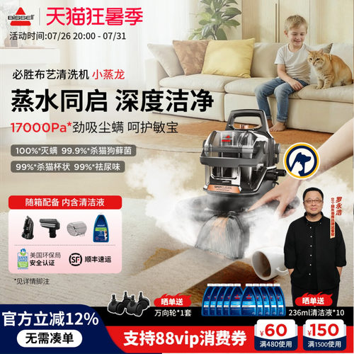 必胜小蒸龙大面积刷头布艺清洁机