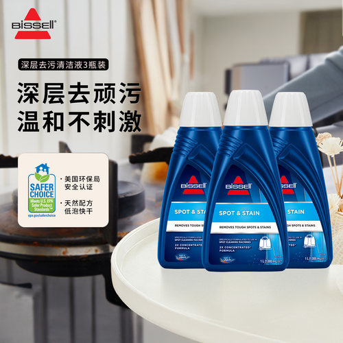 BISSELL必胜地毯布艺清洁剂套装