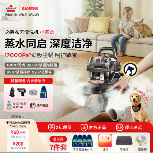 必胜小蒸龙大面积刷头布艺清洁机