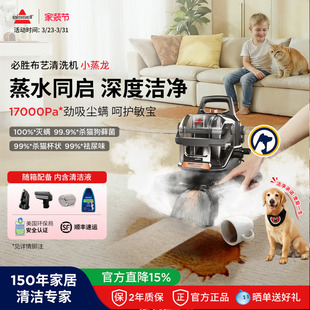 BISSELL/必胜布艺清洁机沙发窗帘床垫地毯高温蒸汽抽吸一体小蒸龙