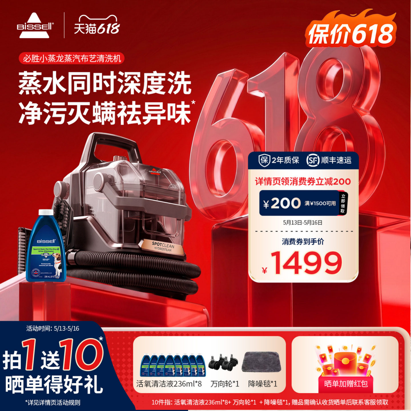 BISSELL/必胜布艺清洁机沙发地毯床蒸汽清洗抽吸一体大吸力小蒸龙