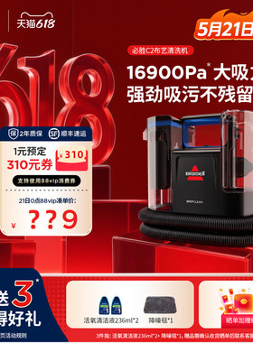 【保价618】BISSELL必胜布艺清洁机地毯沙发床垫清洗抽吸一体机C2
