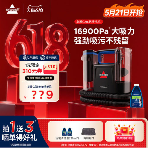 必胜沙发地毯窗帘床垫布艺清洁机