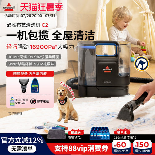 Bissell必胜C2家用多场景清洁机