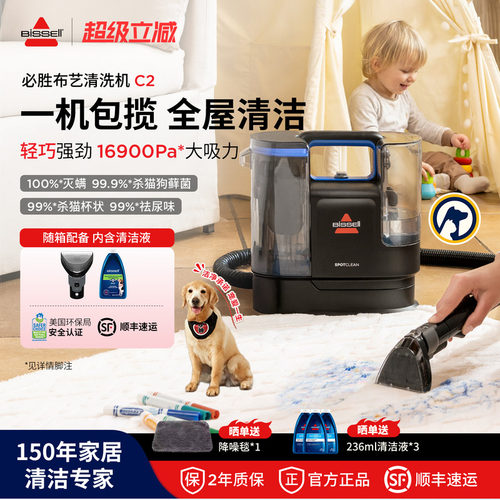 必胜沙发地毯窗帘床垫布艺清洁机