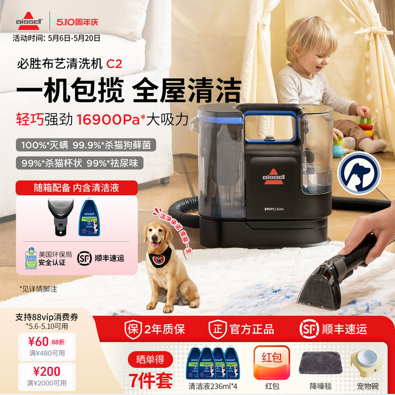 BISSELL/必胜布艺清洁机地毯沙发床垫多功能清洗抽吸一体吸尘器C2