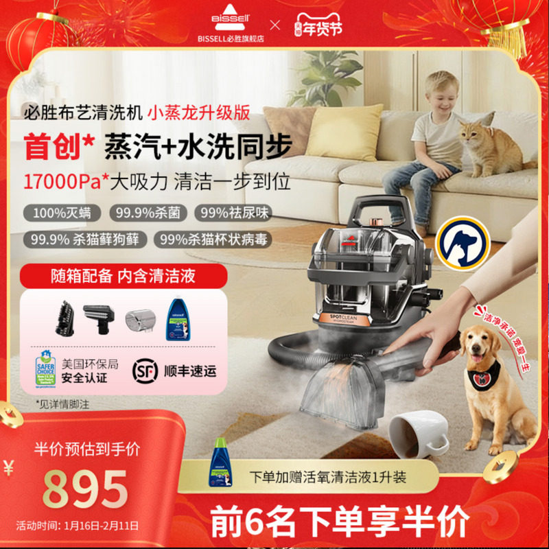 BISSELL/必胜布艺清洁机沙发窗帘床垫地毯高温蒸汽抽吸一体小蒸龙,生活电器,蒸汽清洁机,淘宝优惠券,粉丝福利购,淘宝优惠卷