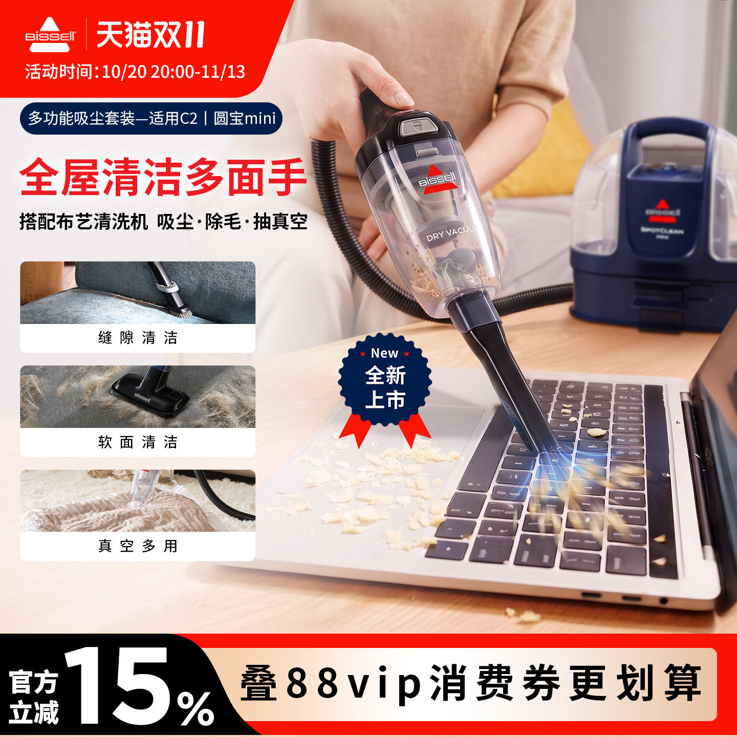 必胜三合一多功能清洁吸尘套装