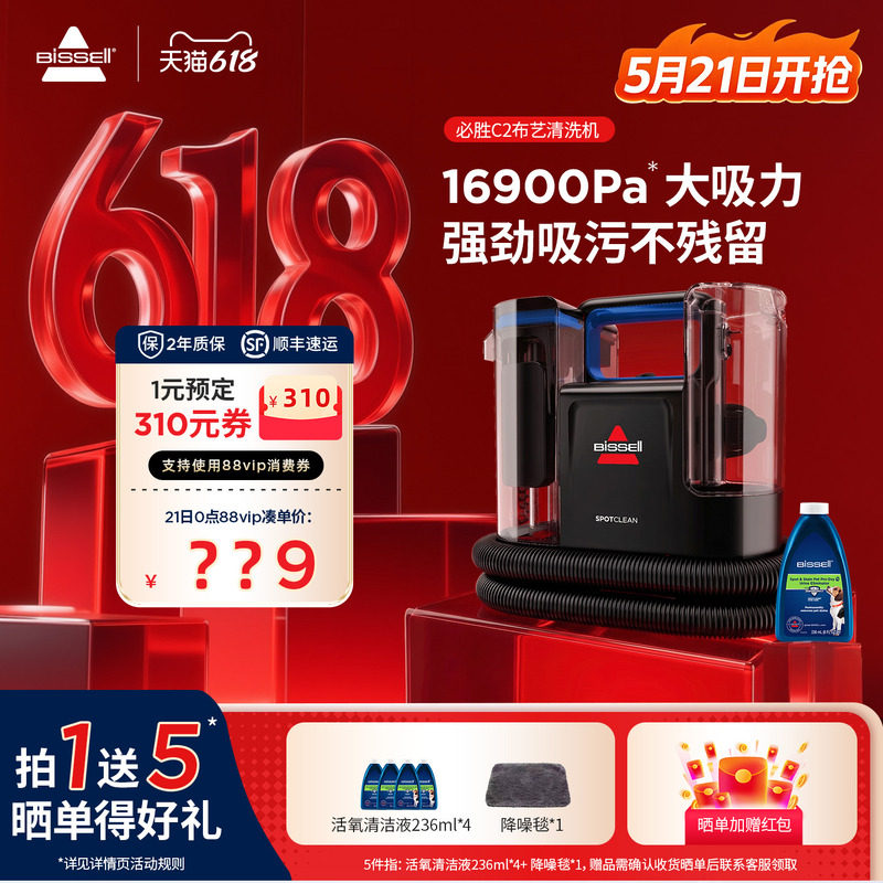 【保价618】BISSELL必胜布艺清洁机地毯沙发床垫清洗抽吸一体机C2