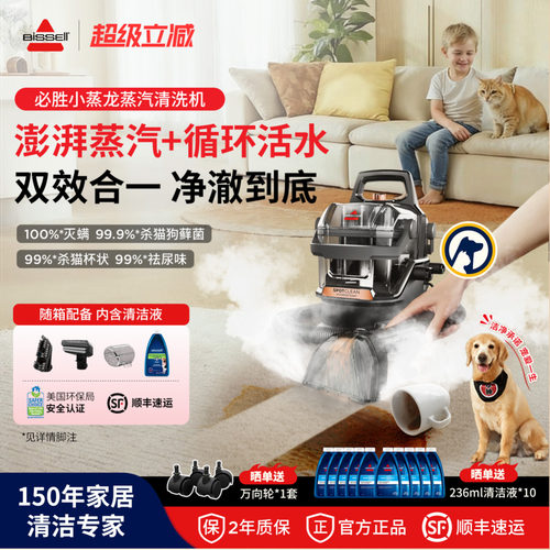 必胜小蒸龙大面积刷头布艺清洁机