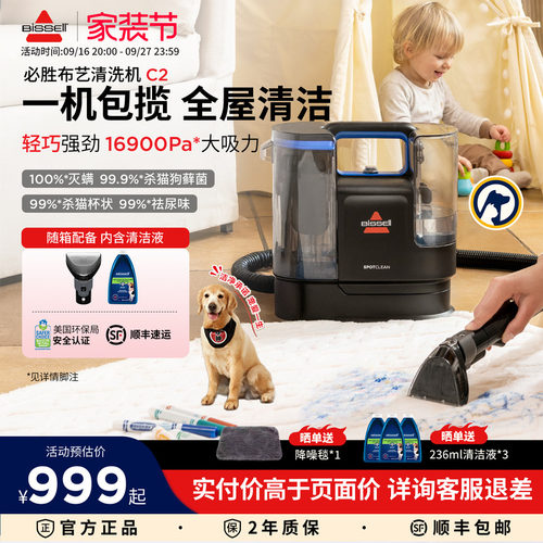必胜沙发地毯窗帘床垫布艺清洁机