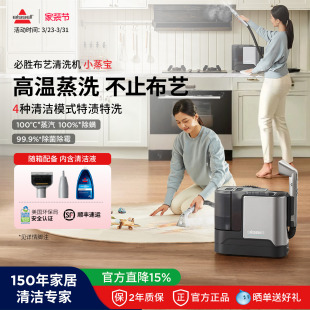 BISSELL必胜蒸汽清洁机沙发地毯窗帘多功能蒸汽洗吸一体机小蒸宝