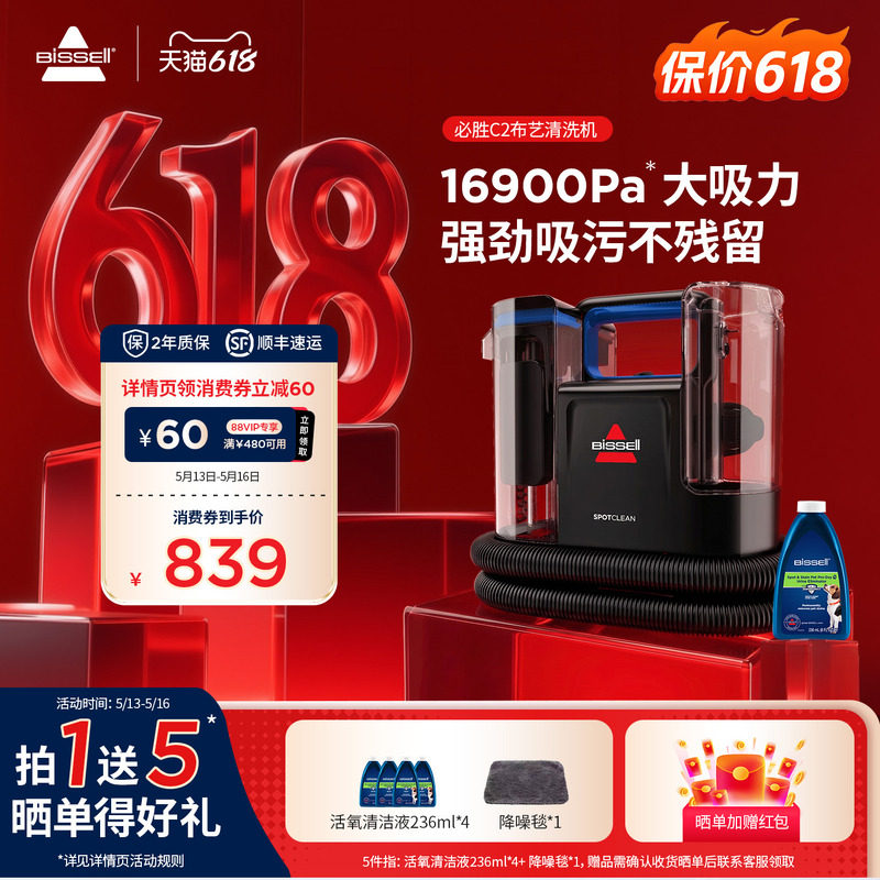 BISSELL/必胜布艺清洁机地毯沙发床垫多功能清洗抽吸一体吸尘器C2