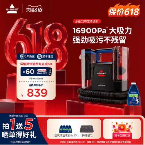 必胜沙发地毯窗帘床垫布艺清洁机