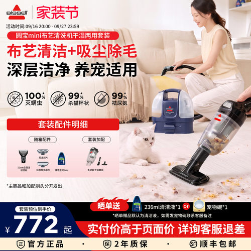 必胜圆宝轻量便携低噪布艺清洁机