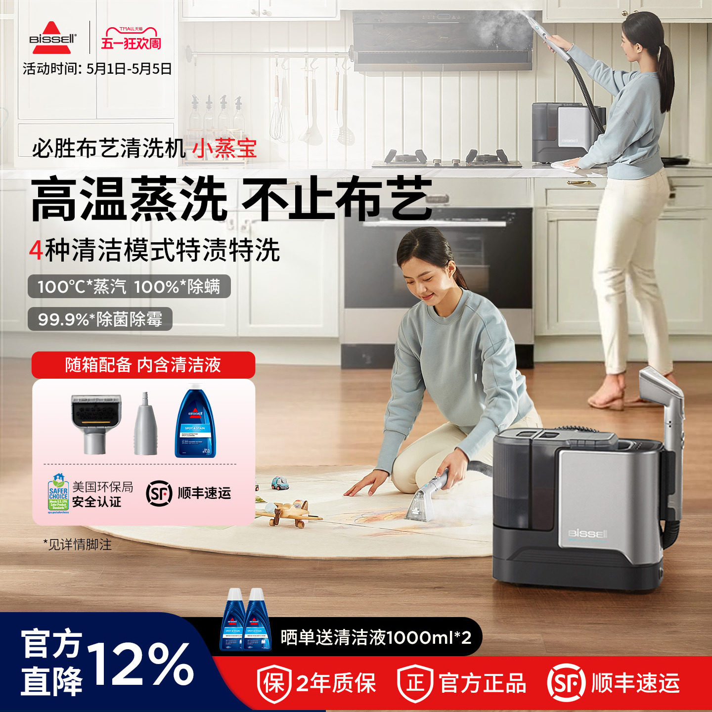BISSELL必胜蒸汽清洁机沙发地毯窗帘多功能蒸汽洗吸一体机小蒸宝
