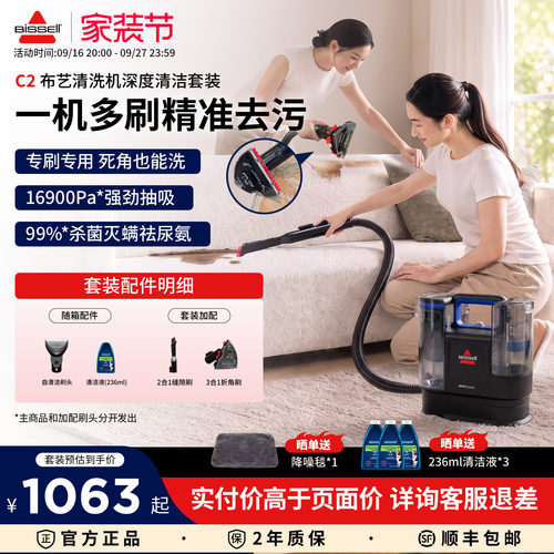 Bissell必胜C2家用多场景清洁机