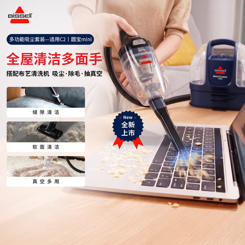 必胜三合一多功能清洁吸尘套装
