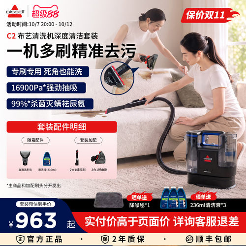 Bissell必胜C2家用多场景清洁机