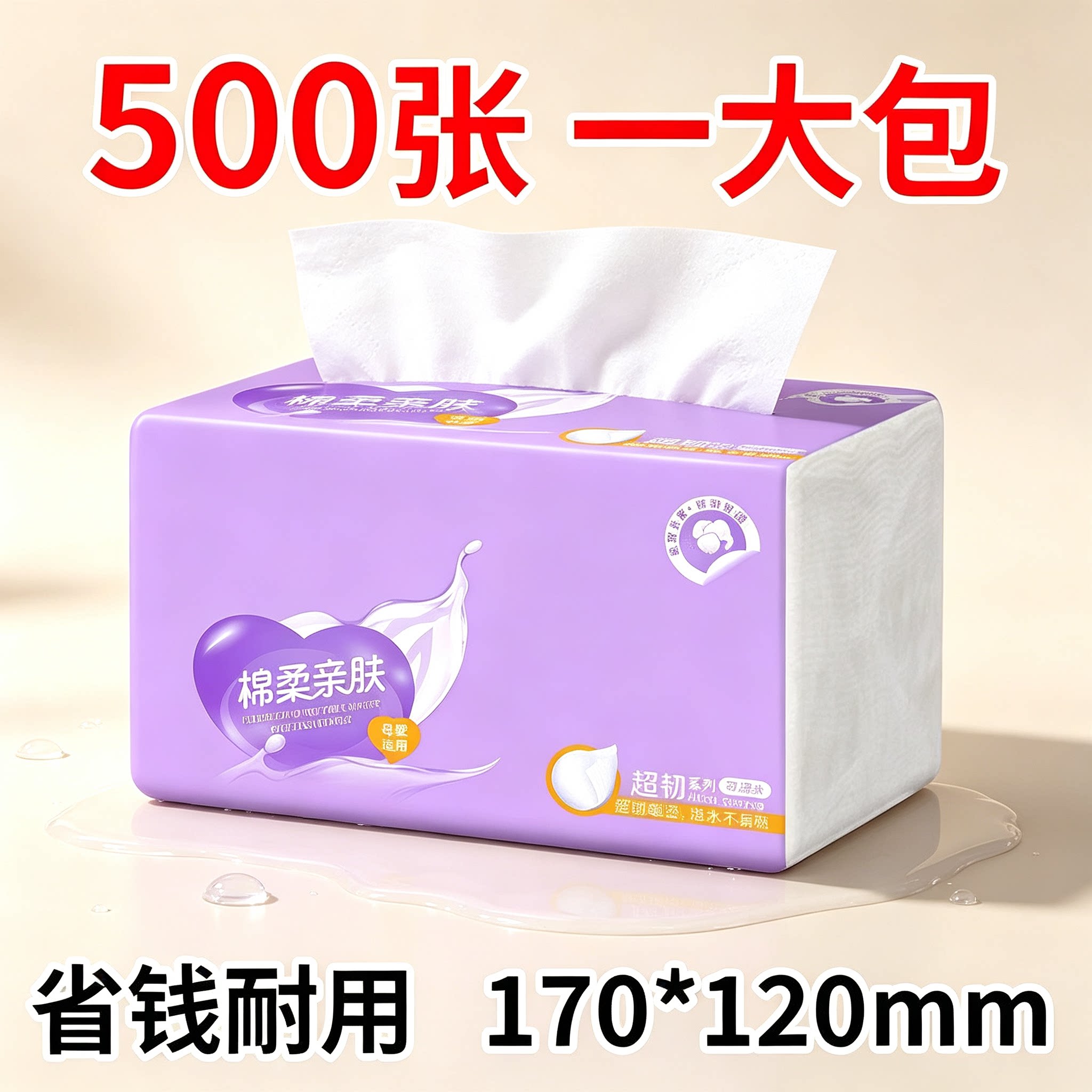 一分购抽纸500张原生木浆家用餐巾纸6层加厚不掉屑抽取式面巾纸