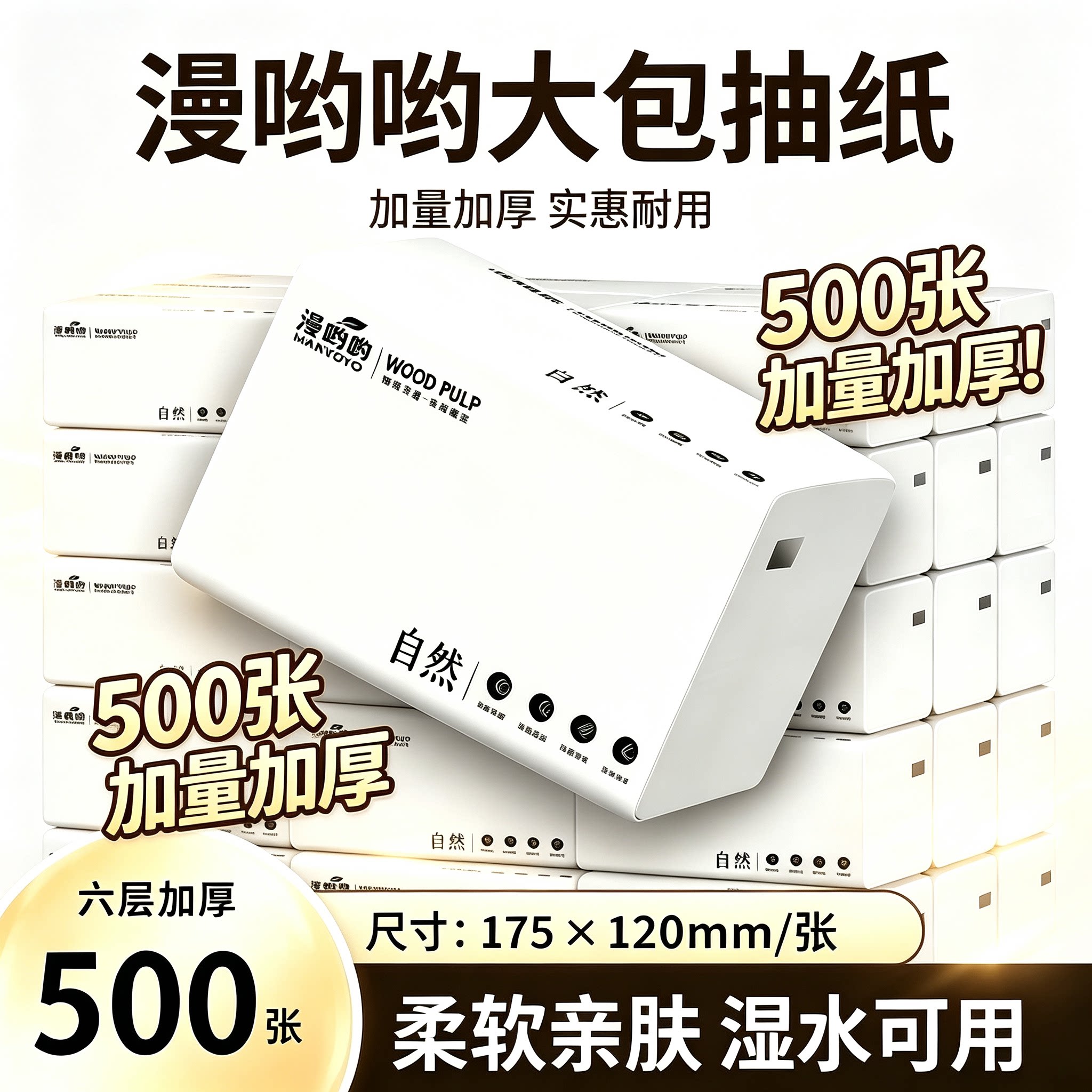 一分购500张纸巾抽纸加量大包实惠装家用婴儿餐巾纸卫生纸面巾纸