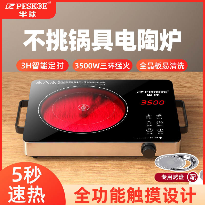 半球电陶炉3500w智能家用爆炒电磁炉多功能一体大功率节能光波炉