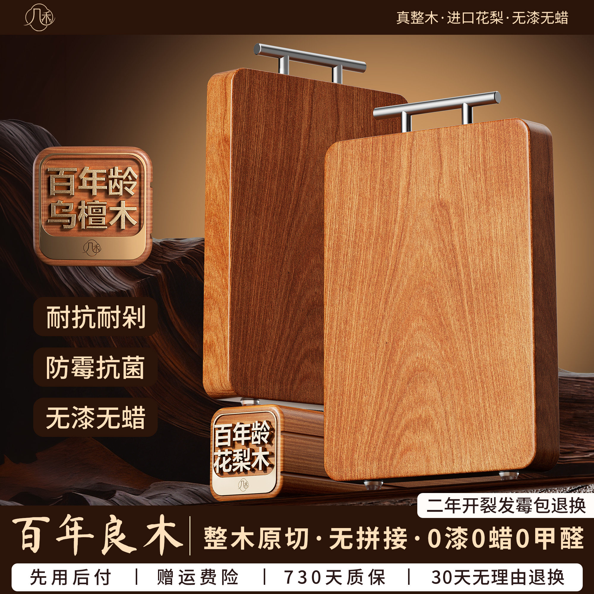 几禾百年龄进口花梨木砧板整木原切防霉抗菌家用案板厨房切菜板