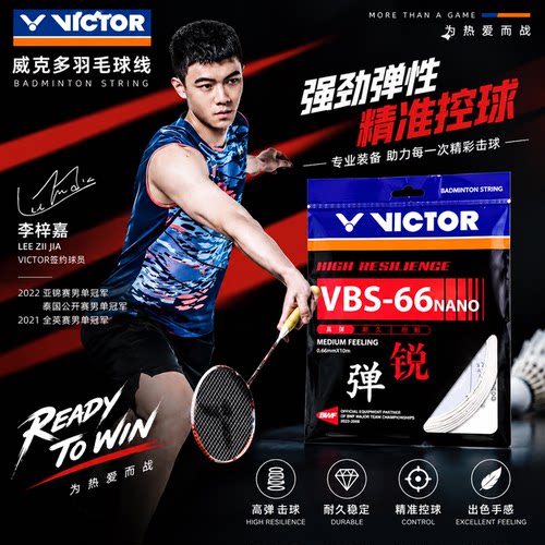 VICTOR胜利VBS-66N高弹羽毛球线