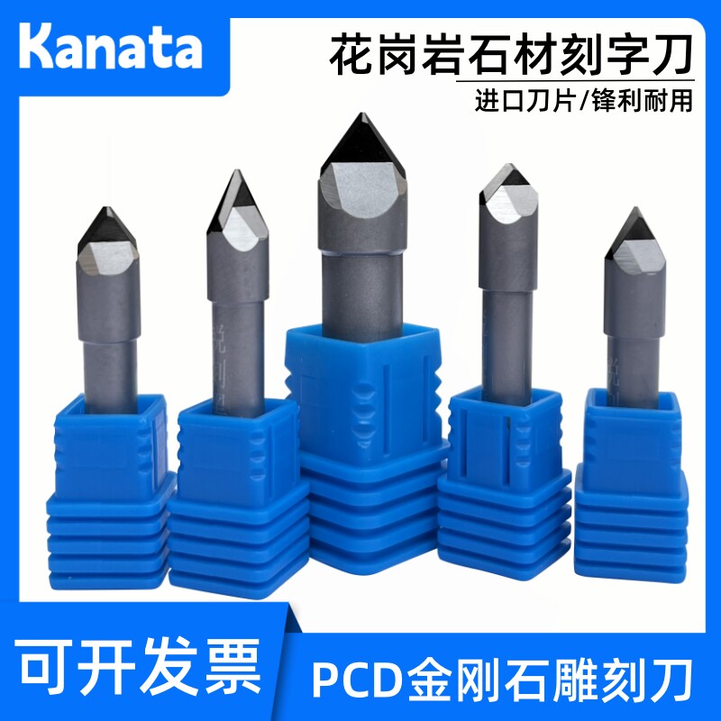 黑丰暴PCD金刚石雕刻刀花岗岩大理石墓碑石材刻字数控雕刻机刀具