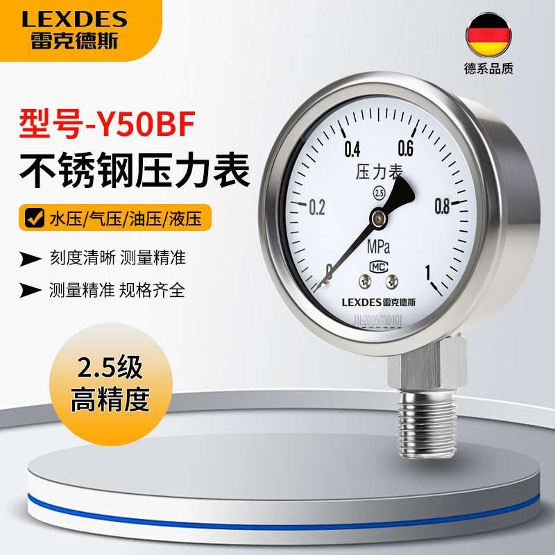 Y50BF不锈钢压力表1MPa