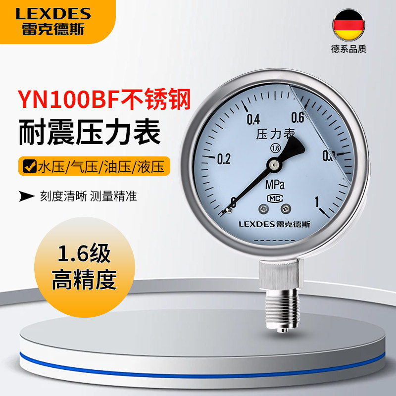 YN100BF不锈钢耐震压力表