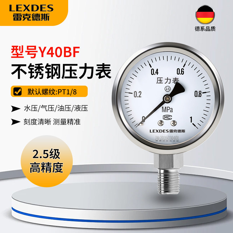 Y40BF不锈钢压力表真空表