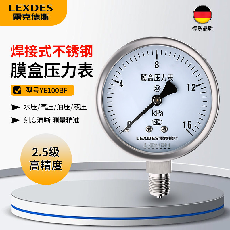 不锈钢膜盒压力表YE100BF