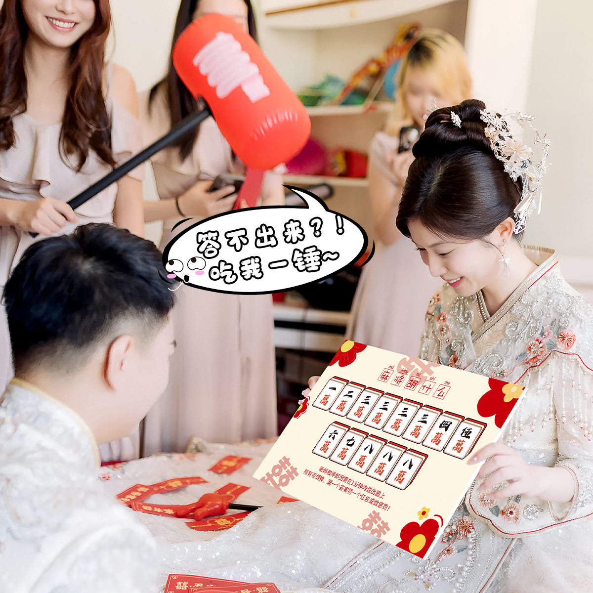 「次日达」麻将胡什么接亲游戏结婚堵门小游戏道具文明互动创意搞,节庆用品/礼品,堵门/游戏道具,淘宝优惠券,粉丝福利购,淘宝优惠卷