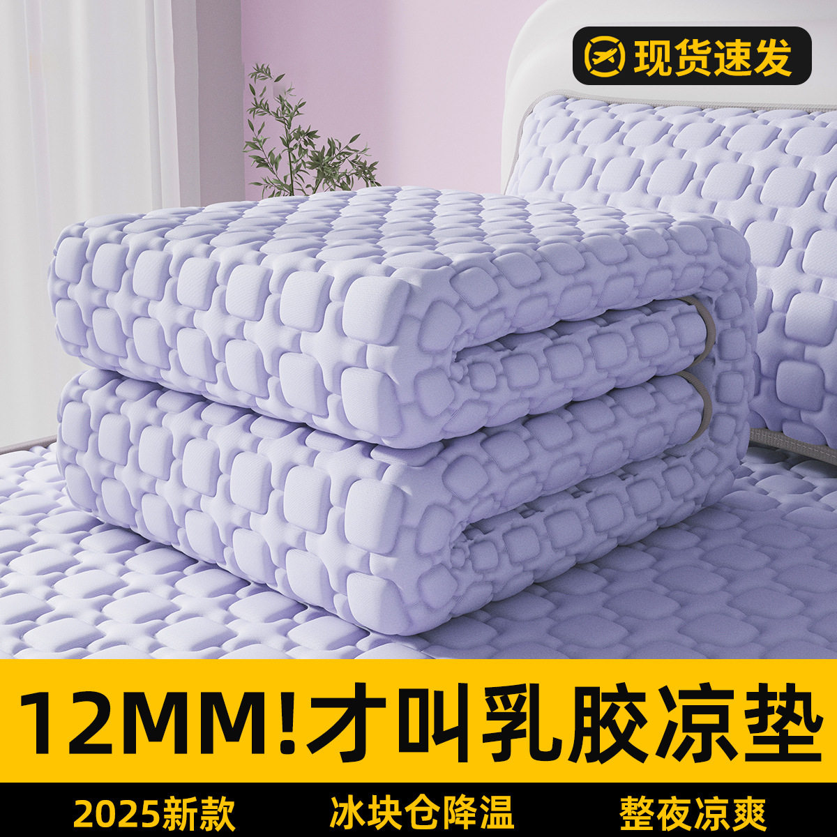 「次日达」夏季冰丝乳胶凉席三件套2025新款a类母婴级可机洗席子,床上用品,乳胶席,淘宝优惠券,粉丝福利购,淘宝优惠卷