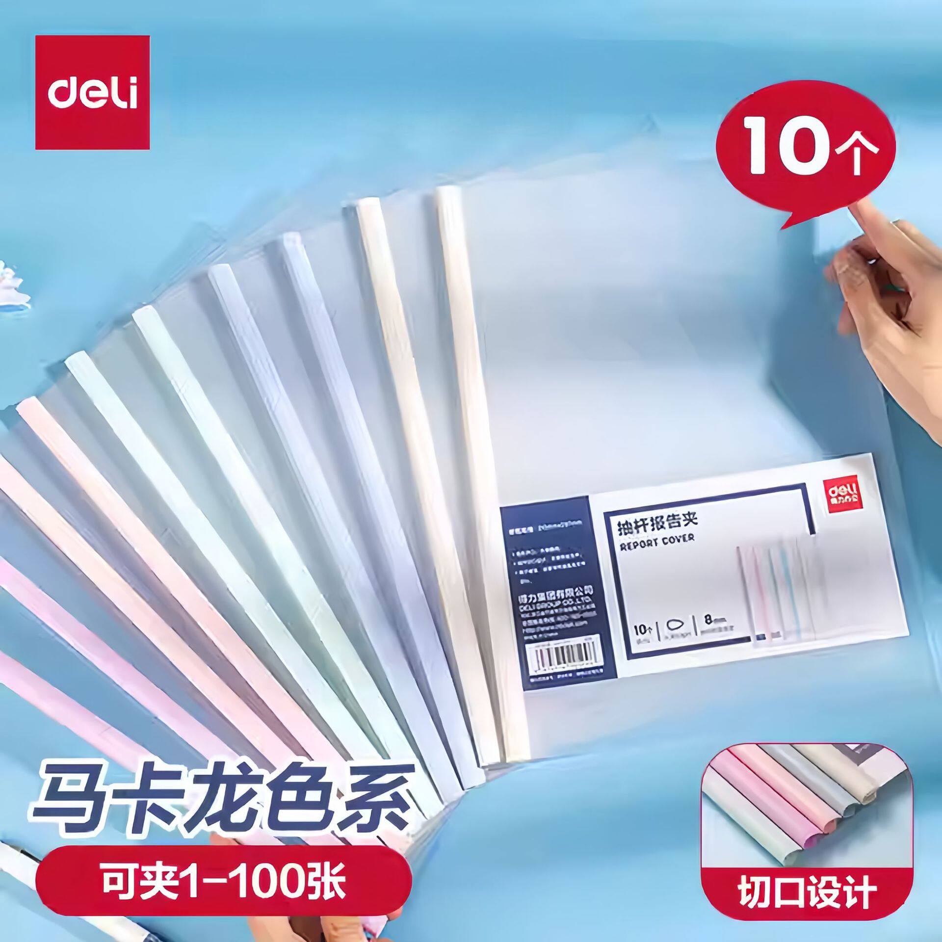 【次日达】得力抽杆夹A4试卷夹马卡龙文件夹拉杆透明资料夹大容量包