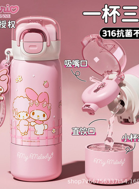 「次日达」三丽鸥库洛米儿童吸管保温杯 女孩学生上学316食品级可