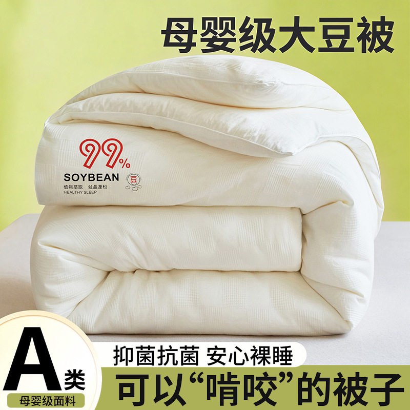 「次日达」良品大豆纤维被子夏凉被春秋被芯宿舍单双人加厚保暖秋,床上用品,化纤被,淘宝优惠券,粉丝福利购,淘宝优惠卷