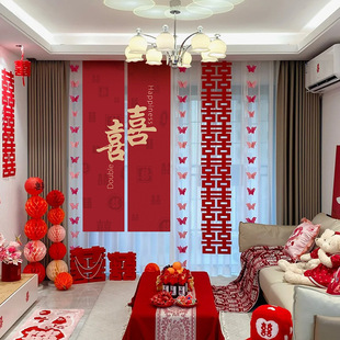 「次日达」婚房布置套装喜字婚礼结婚窗帘长条拉花卧室客厅拍照道