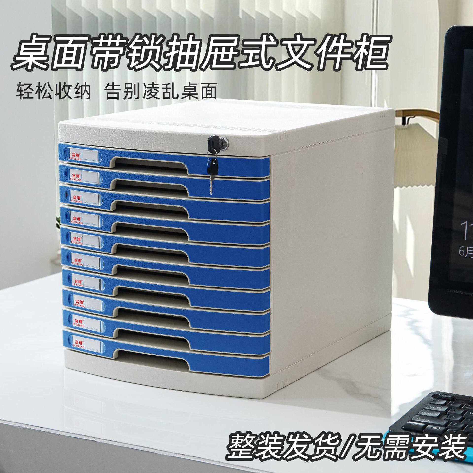 【次日达】富翔2610A桌面带锁文件柜办公室A4抽屉式收纳整理柜