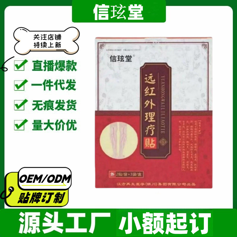 「次日达」信玹堂远红外理疗贴6贴/盒旗舰店快手同款一件量大价优,居家日用,暖手贴,淘宝优惠券,粉丝福利购,淘宝优惠卷