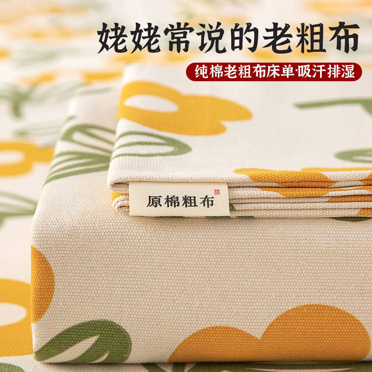 「次日达」纯棉老粗布床单单件100全棉单双人宿舍加厚被单枕套三,床上用品,床单,淘宝优惠券,粉丝福利购,淘宝优惠卷