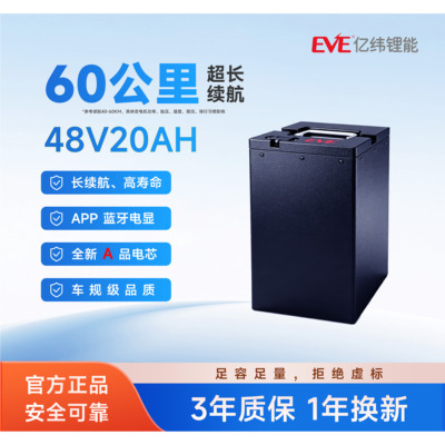亿纬锂能48V系列磷酸铁锂电池两轮车新国标CCC锂电池外卖大容量