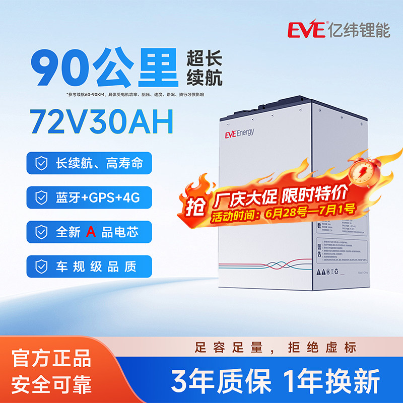 亿纬锂能电动车锂电池72V30Ah骑手外卖大容量九号小牛电瓶车电池