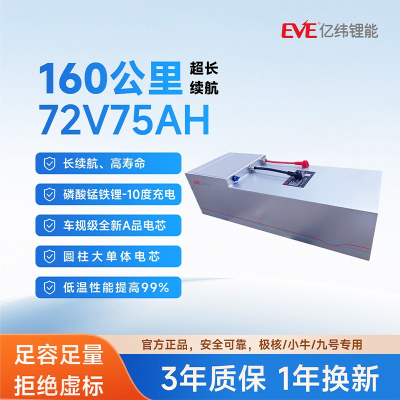 亿纬锂能锂电池72V75Ah磷酸锰铁锂外卖大容量耐低温二轮车电池