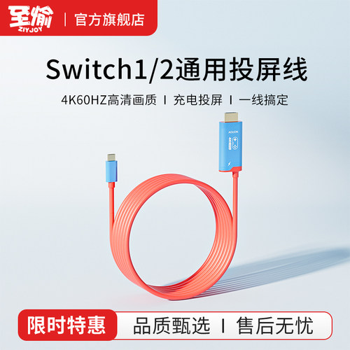 至愉Switch2投屏线4K60HZ高清