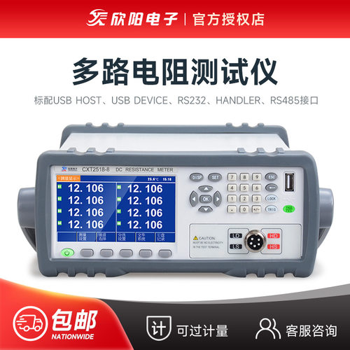 欣阳 精密多路电阻测试仪 CXT2518-4多路扫描仪微欧计CXT2519H-64