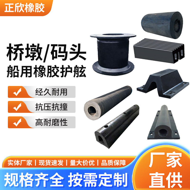 厂家直销D型橡胶护舷码头船舶平台卸货橡胶防撞块港口船用防撞条