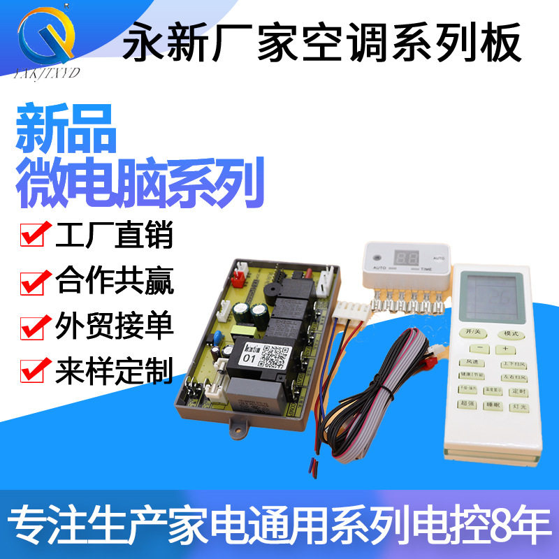 壁挂空调电脑板空调通用版空调白色显示控制板控制板空调来电重启